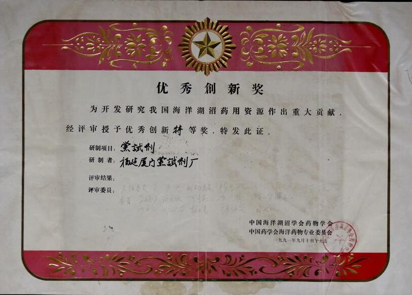 1991創(chuàng)新獎